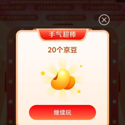 大牌奥莱1分钱抽豆了   速来