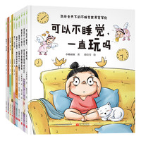 可以不睡觉，一直玩吗套装10本（小杨叔叔绘本精选）