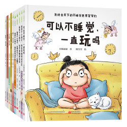 可以不睡觉，一直玩吗套装10本（小杨叔叔绘本精选）