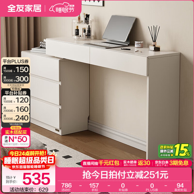 全友 家居梳妆台桌子卧室家具现代简约多功能用可伸缩斗柜化妆台一体 三斗柜+右搭架
