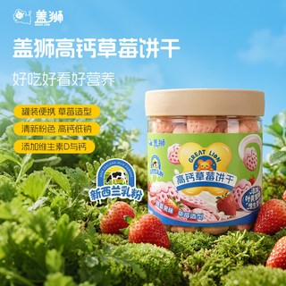  盖狮 高钙 儿童饼干