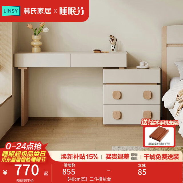 林氏家居 简约化妆收纳一体斗柜梳妆台2025新款卧室化妆桌方满系列RG2C