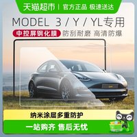 88VIP：3W 适用特斯拉2026焕新版ModelY/3/YL屏幕钢化膜中控显示屏保护膜