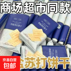 无蔗糖奶盐苏打饼干 10g*16包 海盐咸味