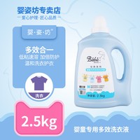 婴·姿·坊 婴姿坊婴儿多效洗衣液宝宝专用儿童清洗液新生婴幼儿内衣裤清洁剂