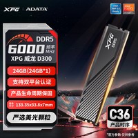 威刚 XPG D500G龙耀DDR5内存条6000/6400/6800台式机电脑24G/48G