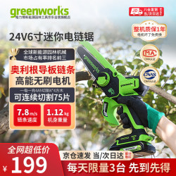 格力博 24V 6寸锂电链锯 2Ah