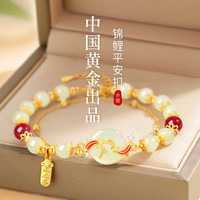 珍尚银 中国黄金锦鲤平安扣手链女款和田玉手串生日礼物女士送女朋友妈妈