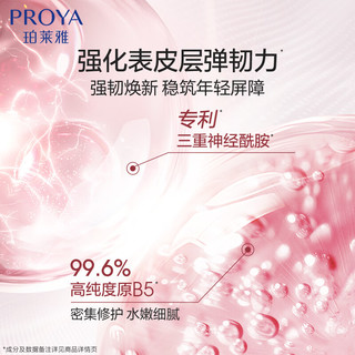 PROYA/珀莱雅 紧致肌密 护肤品套装
