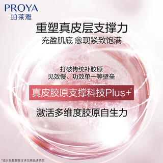  PROYA/珀莱雅 紧致肌密 护肤品套装