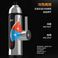 Frestec/新飞 即热式快速加热 电热水龙头