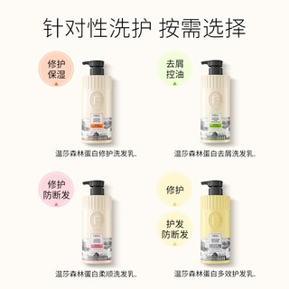 FORVIL 修护控油去屑 洗发水