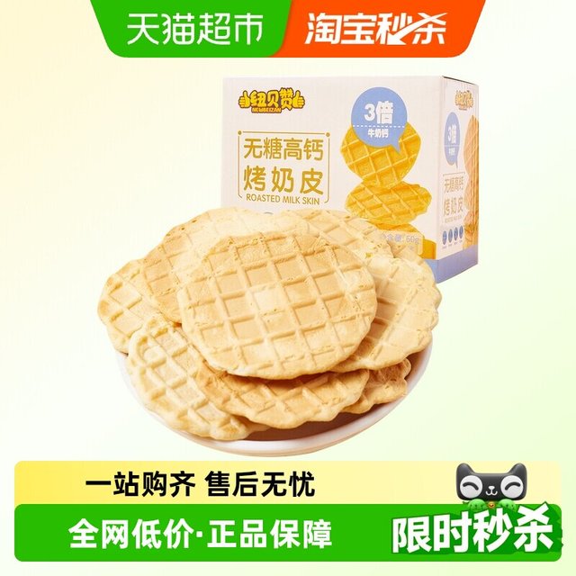 纽贝赞 无糖高钙鲜烤奶皮子20枚儿童零食风味内蒙古奶酪锅巴饼干