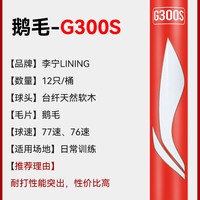Lining李宁羽毛球鹅毛球官方正品训练比赛专业级g100/300/900多筒