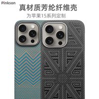  Pinkson 凯夫拉芳纶纤维 iPhone15 Pro Max手机壳