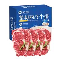 西牛优选 整肉切割 牛排