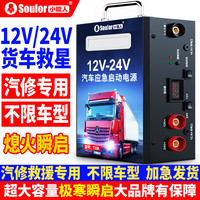 小能人 12V24V货车重型大卡车适用通用汽车应急启动电源