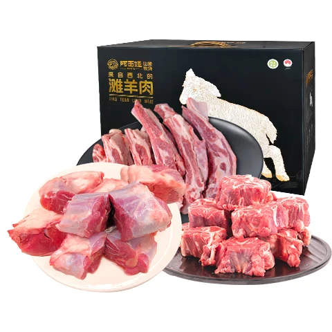  阿西娅 源头直发 生鲜羊肉