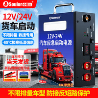 小能人 24V启动应急电源货车应急启动电源12V24V启动电源救援搭电宝
