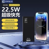 百亿补贴：卡斐乐 超级快充 充电宝10000毫安