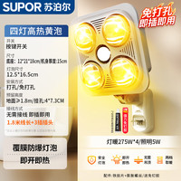  SUPOR/苏泊尔 覆膜防爆 壁挂式灯暖浴霸