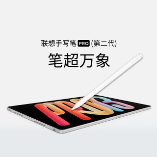 联想 超低延迟灵敏压感 手写笔