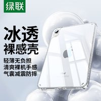  UGREEN/绿联 防弯摔 iPad保护壳