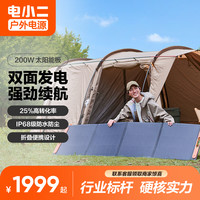电小二 无限续航200W|电小二通用太阳能板光伏发电板户外露营折叠便携