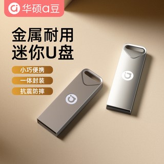  ASUS/华硕 大容量 U盘