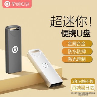  ASUS/华硕 大容量 U盘