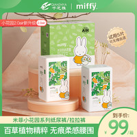 Miffy 小花园2.0air无痕腰围透气纸尿裤拉拉裤