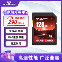 达墨 SD卡V60火星卡单反相机高速sd存储卡UHS-II内存佳能富士尼康