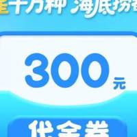 海底捞 240元抢300元代金券|限1张
