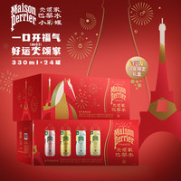 巴黎水 氼颂家法国原装进口小彩罐 0糖0卡 果味饮料 天然含气气泡水 混合口味330ml*24罐