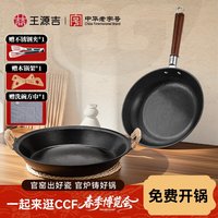 王源吉 臻三环双耳老式手工铸铁煎锅
