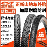 正新轮胎 CST正新轮胎山地车内外胎26/27.5寸29×1.95/2.1/2.25加厚耐磨轮胎