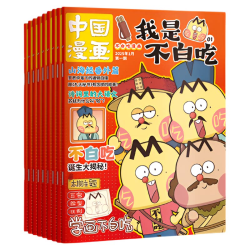 2026年1-4期我是不白吃杂志 2026年5月起订阅1年12期 轻松阅读科技美食文化历史全彩知识 漫画百科适合6-12岁