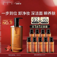 植村秀 琥珀新臻萃养肤洁颜油 900ml（买一赠一）