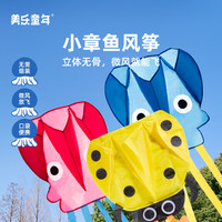 移动专享：美乐童年 儿童风筝微风易飞公园户外3D立体章鱼软体无骨科学实验