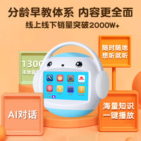 名校堂 儿童早教机器人0-8岁学前启蒙