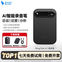 钉钉 阿里钉钉A1DingTalk会议AI智能录音笔纪要分析总结实时转写翻译卡