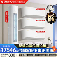 格力 空调套装 云锦三代升级云锦Pro 柜机挂机 新一级能效 省电变频冷暖 高温自清洁