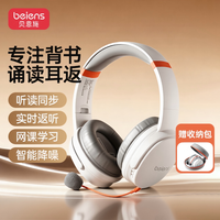 贝恩施 蓝牙背书耳返实时返听幼儿青少年专注朗读头戴式背诵学习