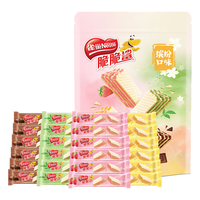 Nestlé/雀巢 巧克力草莓芝士茉莉雪芽口味 威化夹心饼干 24条混合口味饼干 280.8g*1袋