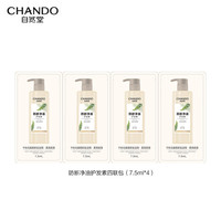CHANDO/自然堂 草本养发 护发素 防断净油护发素 7.5ml*4袋