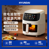 HYUNDAI 空气炸锅多功能家用大容量无油薯条机智能空气炸锅无油