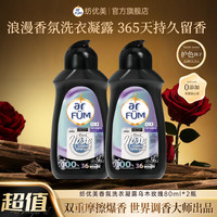 纺优美 乌木玫瑰/佛手柑洗衣凝露 80ml*2 去污强留香久护色