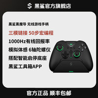 黑鲨 黑魔导 无线蓝牙游戏手柄 安卓体感