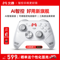 北通 鲲鹏70AI 自适应双切扳机游戏手柄（逆战未来）