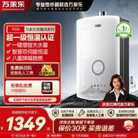 万家乐 13/16升双伺服恒温燃气热水器静音